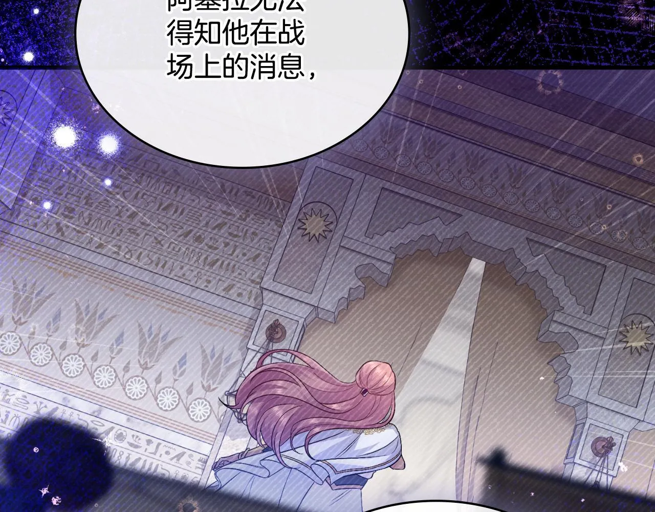 第53话 隐瞒事实 第77页