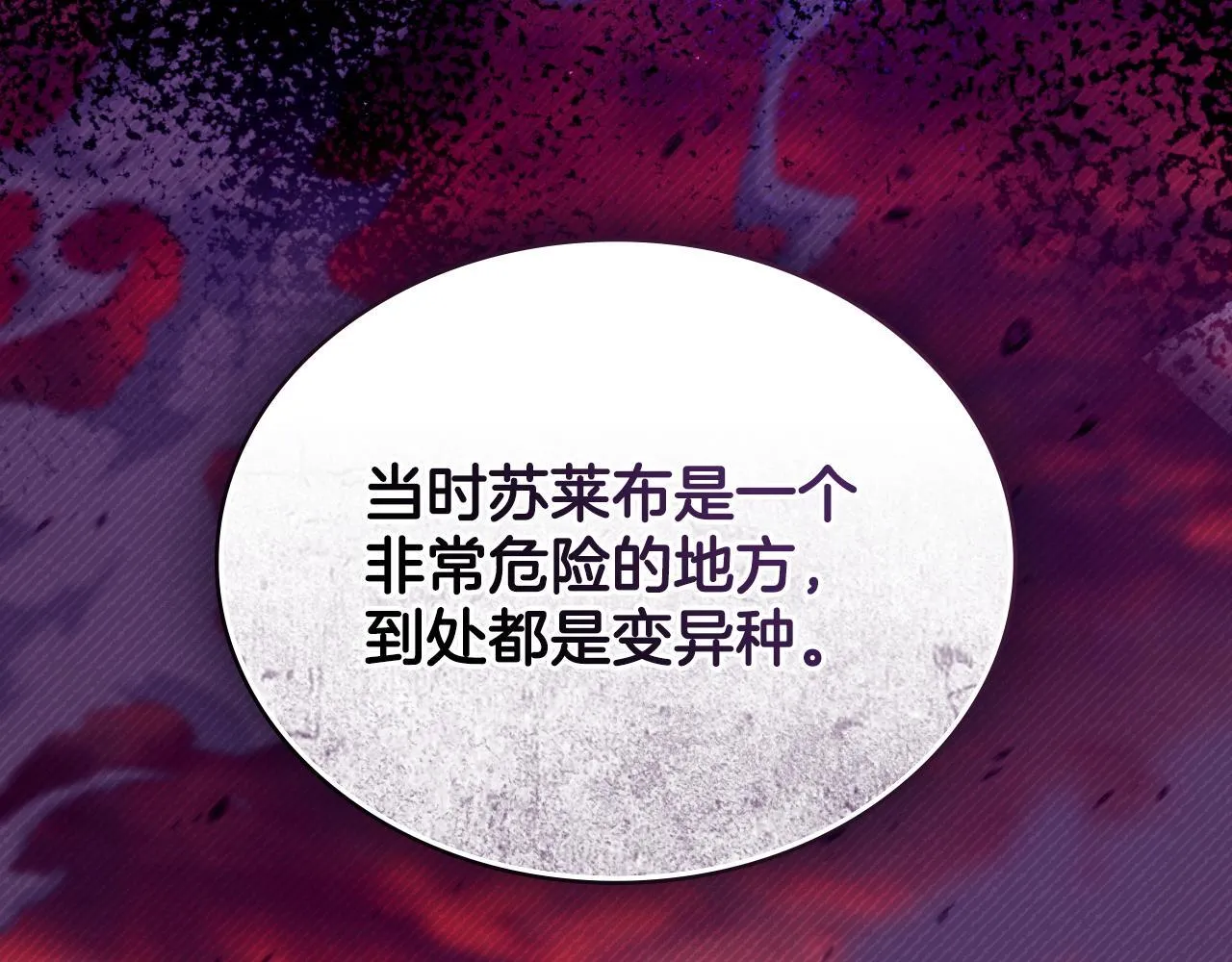 第53话 隐瞒事实 第79页