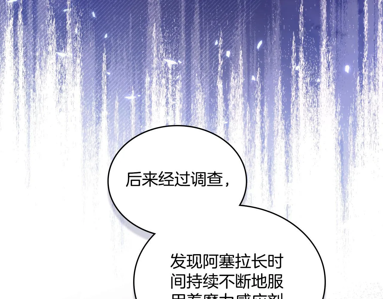 第53话 隐瞒事实 第90页