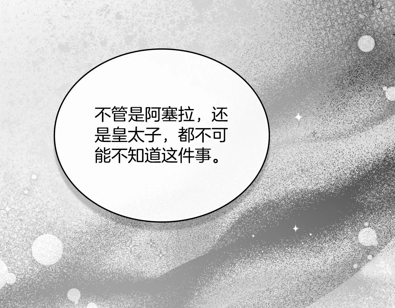 第53话 隐瞒事实 第94页