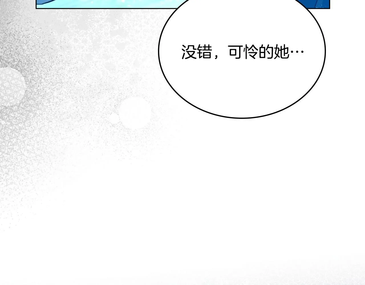 第53话 隐瞒事实 第97页