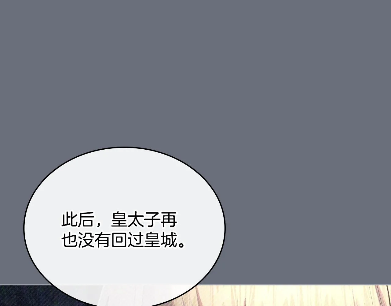 第53话 隐瞒事实 第101页