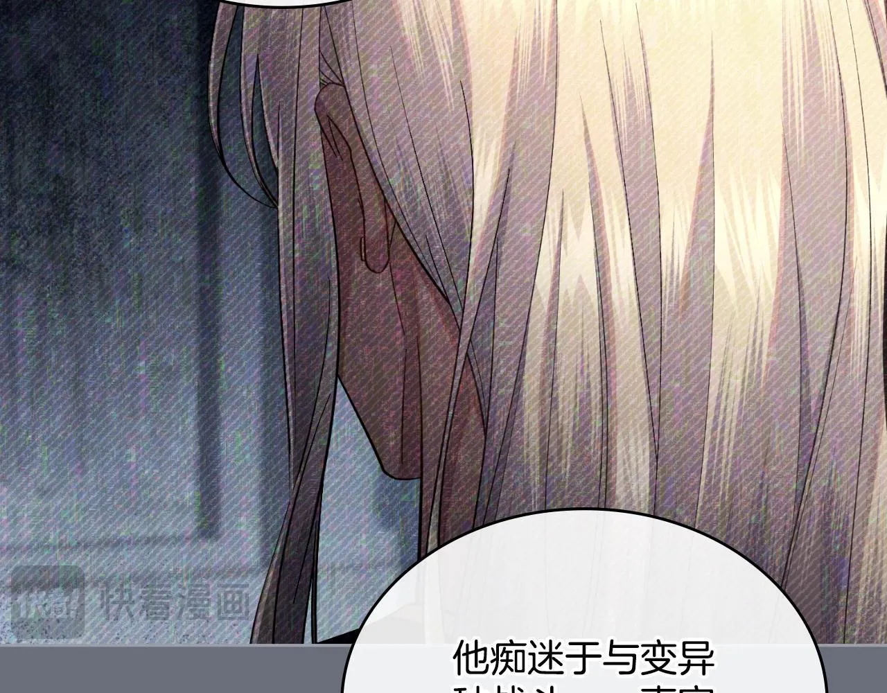 第53话 隐瞒事实 第102页