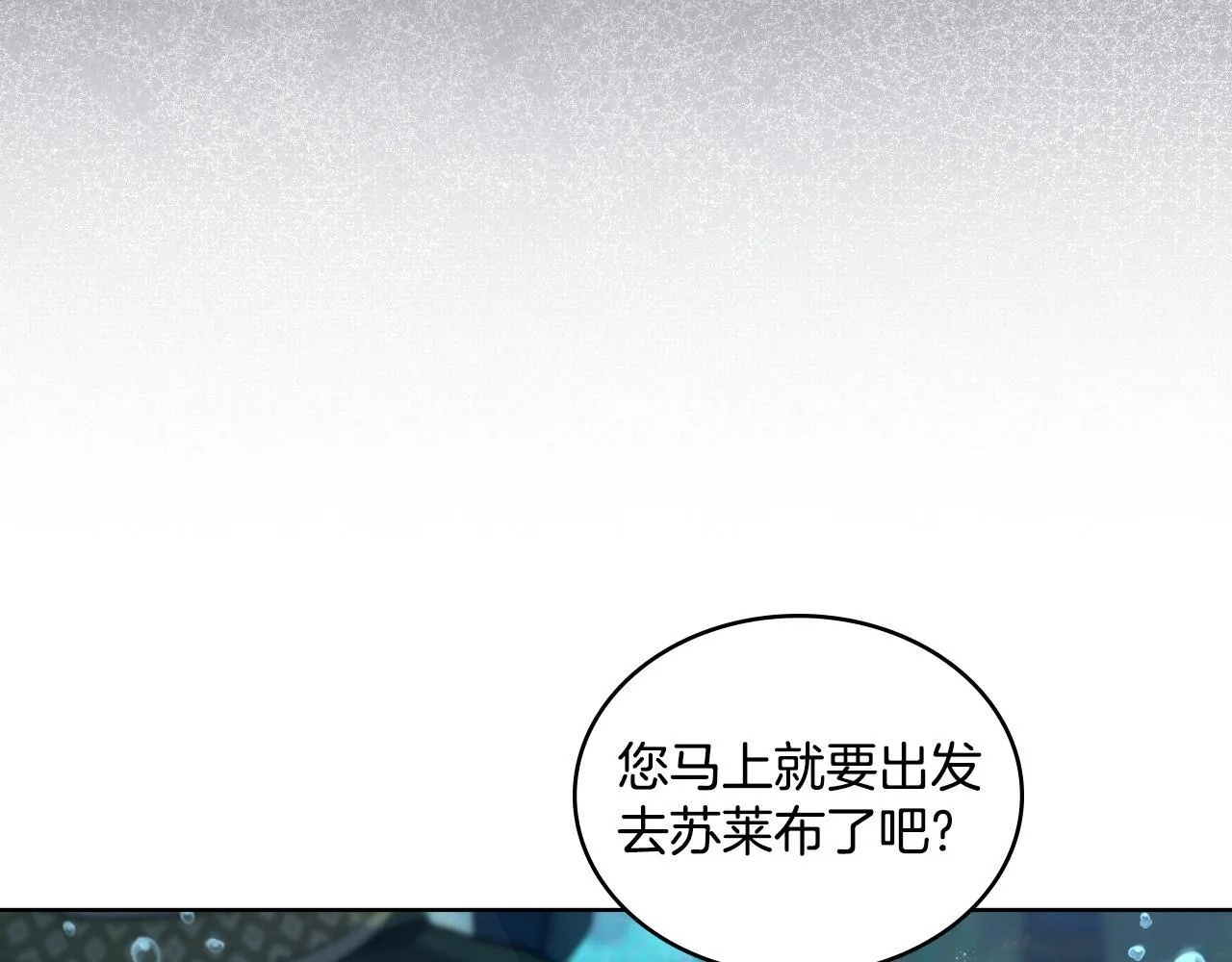 第53话 隐瞒事实 第111页