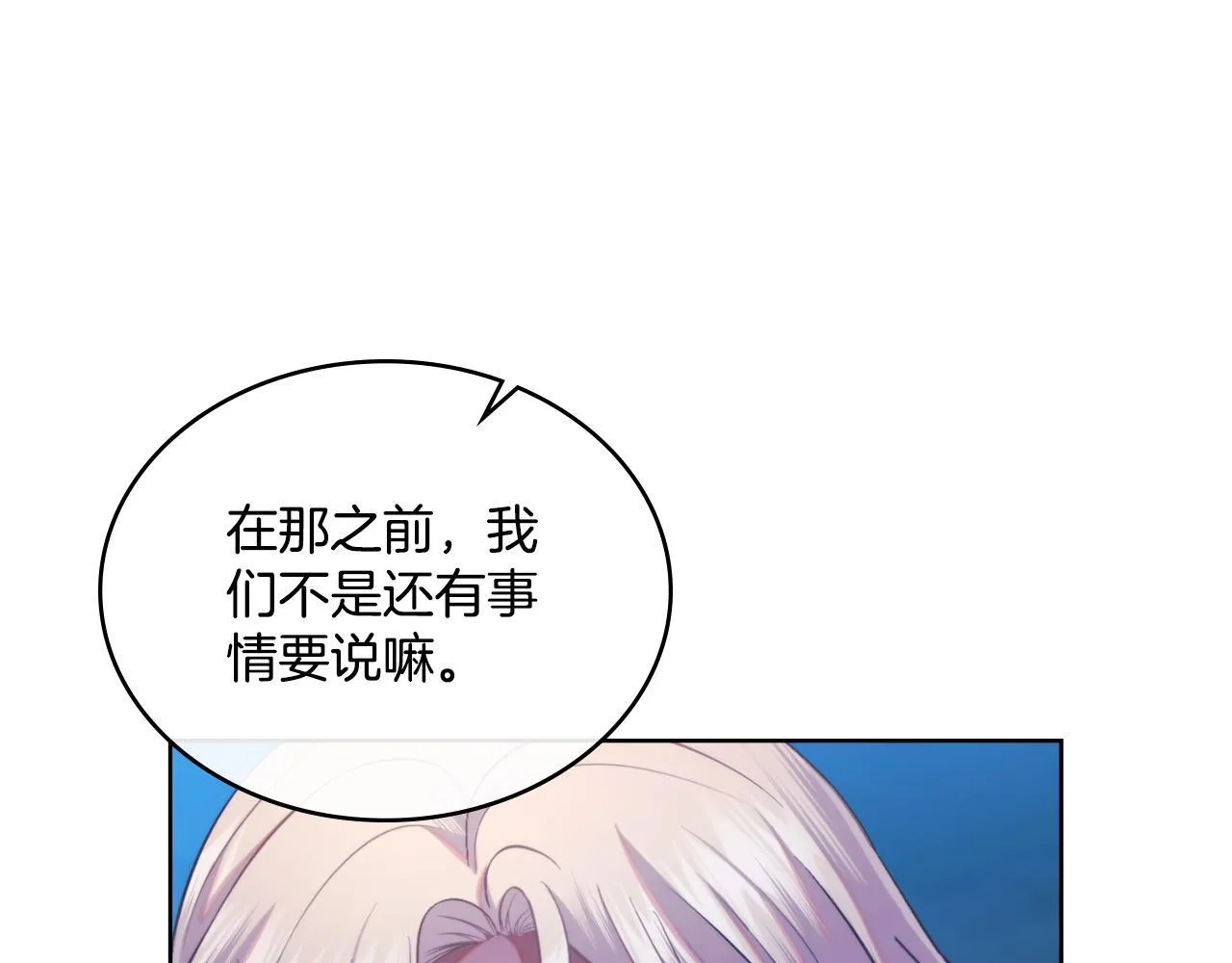 第53话 隐瞒事实 第136页