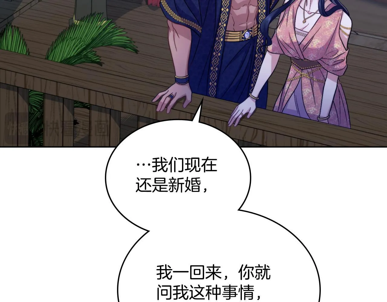 第53话 隐瞒事实 第140页