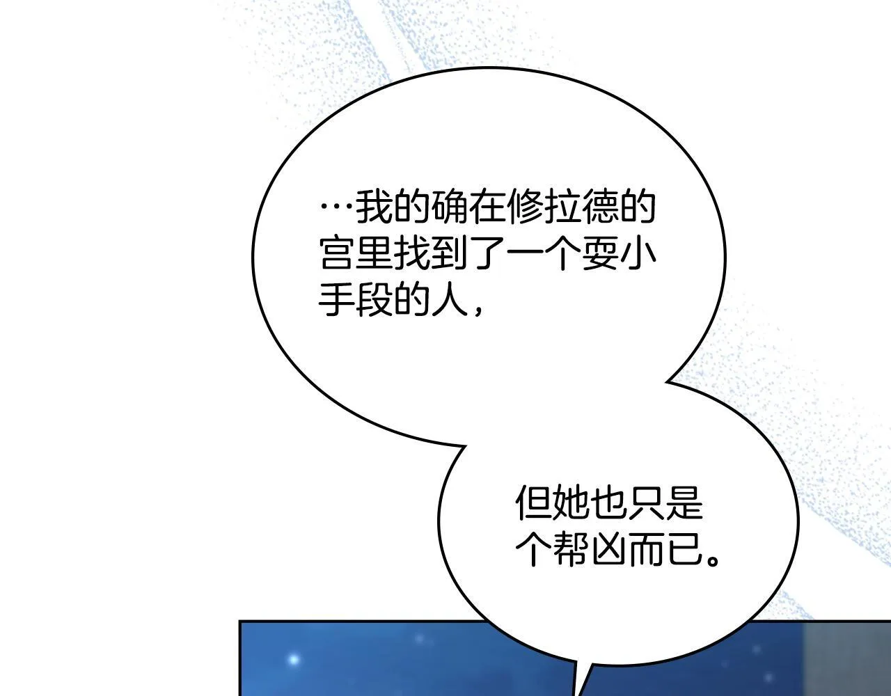 第53话 隐瞒事实 第146页