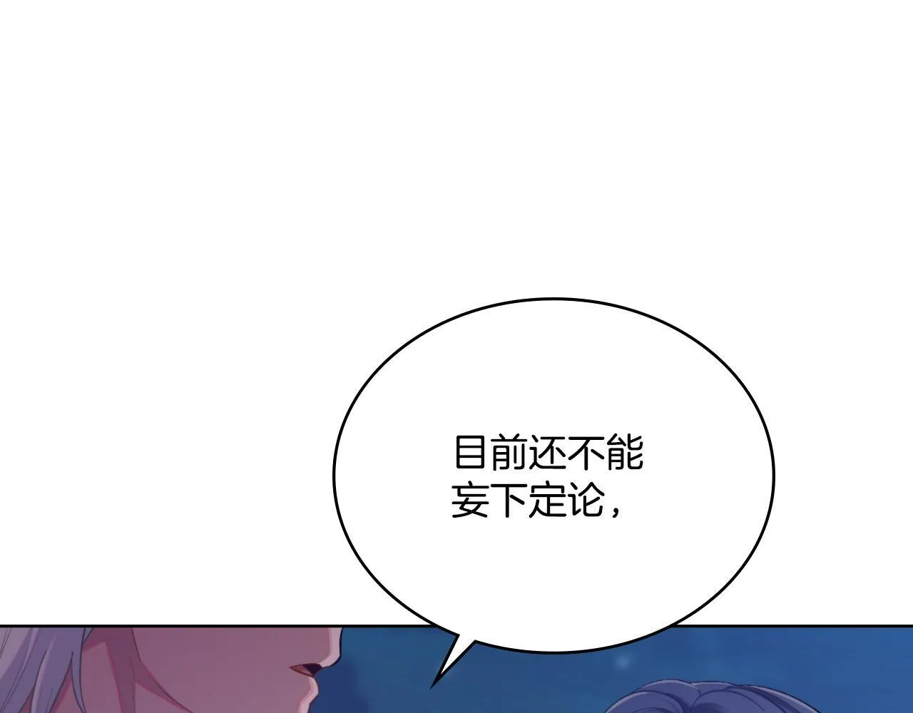 第53话 隐瞒事实 第155页