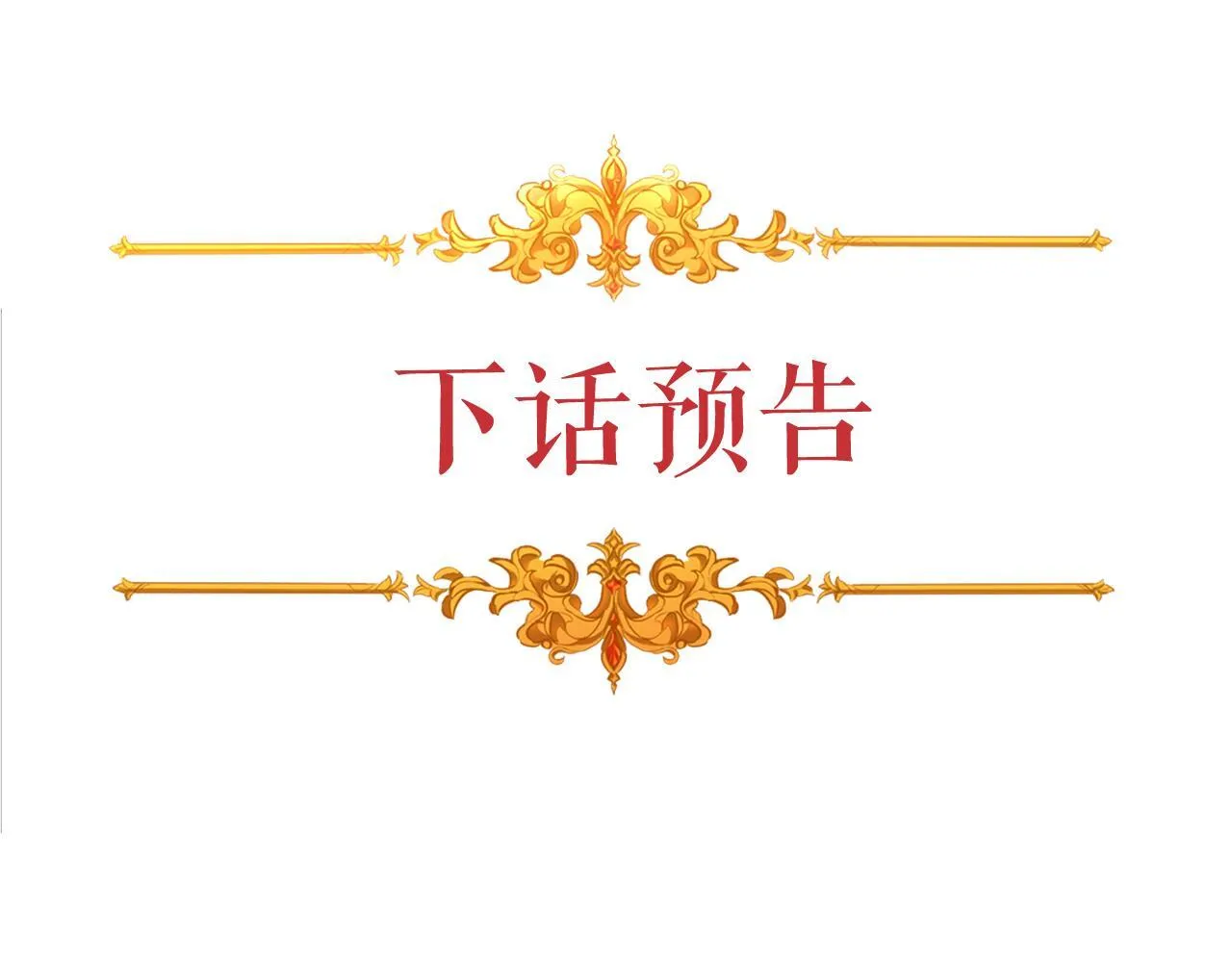 第53话 隐瞒事实 第184页
