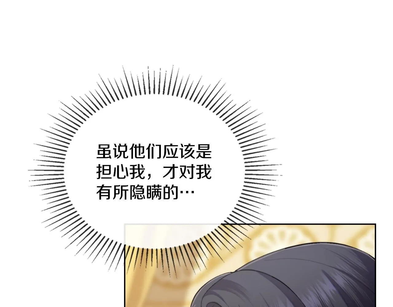 第52话 秘密见面 第3页