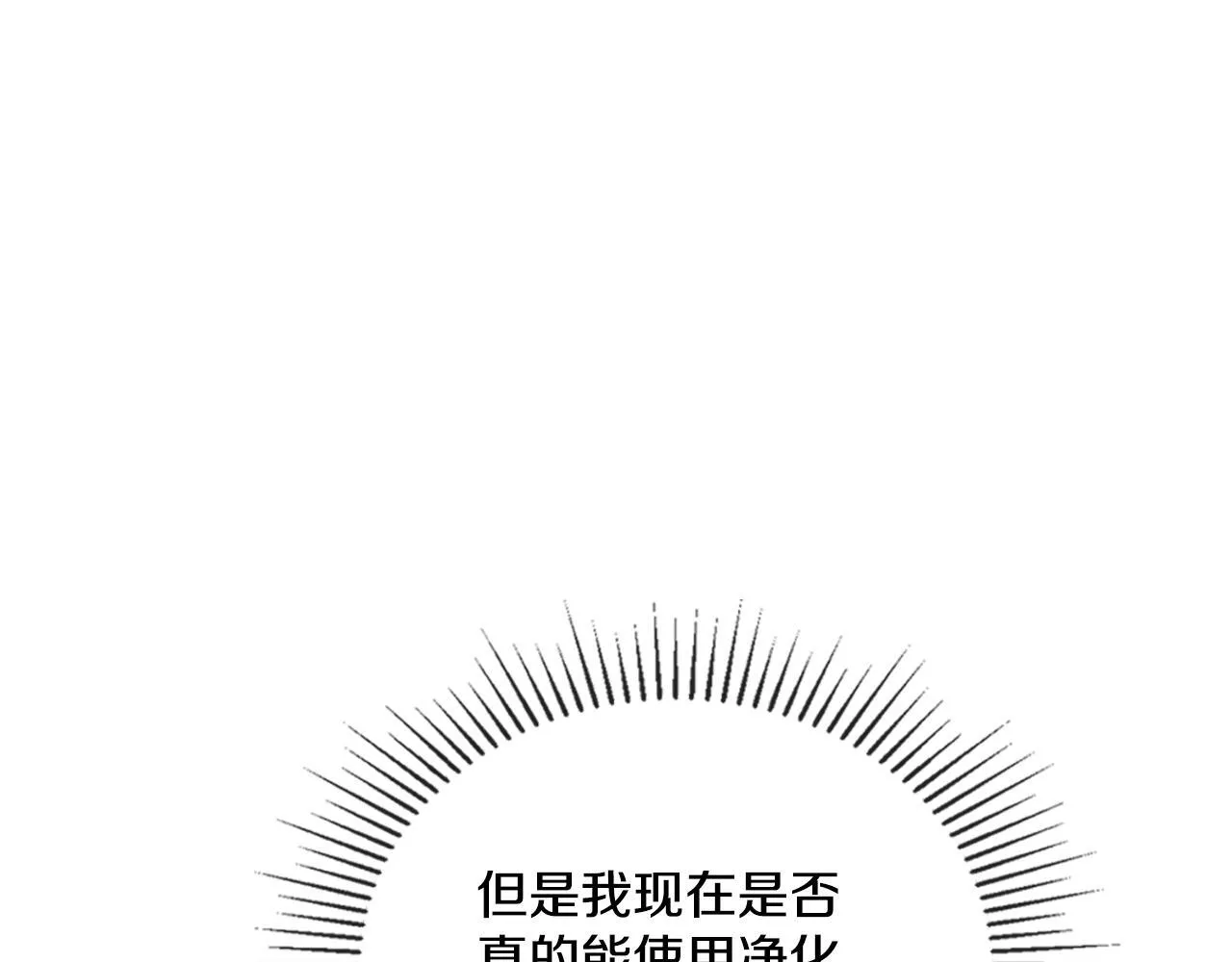 第52话 秘密见面 第5页