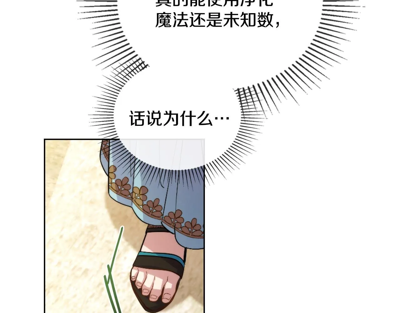 第52话 秘密见面 第6页