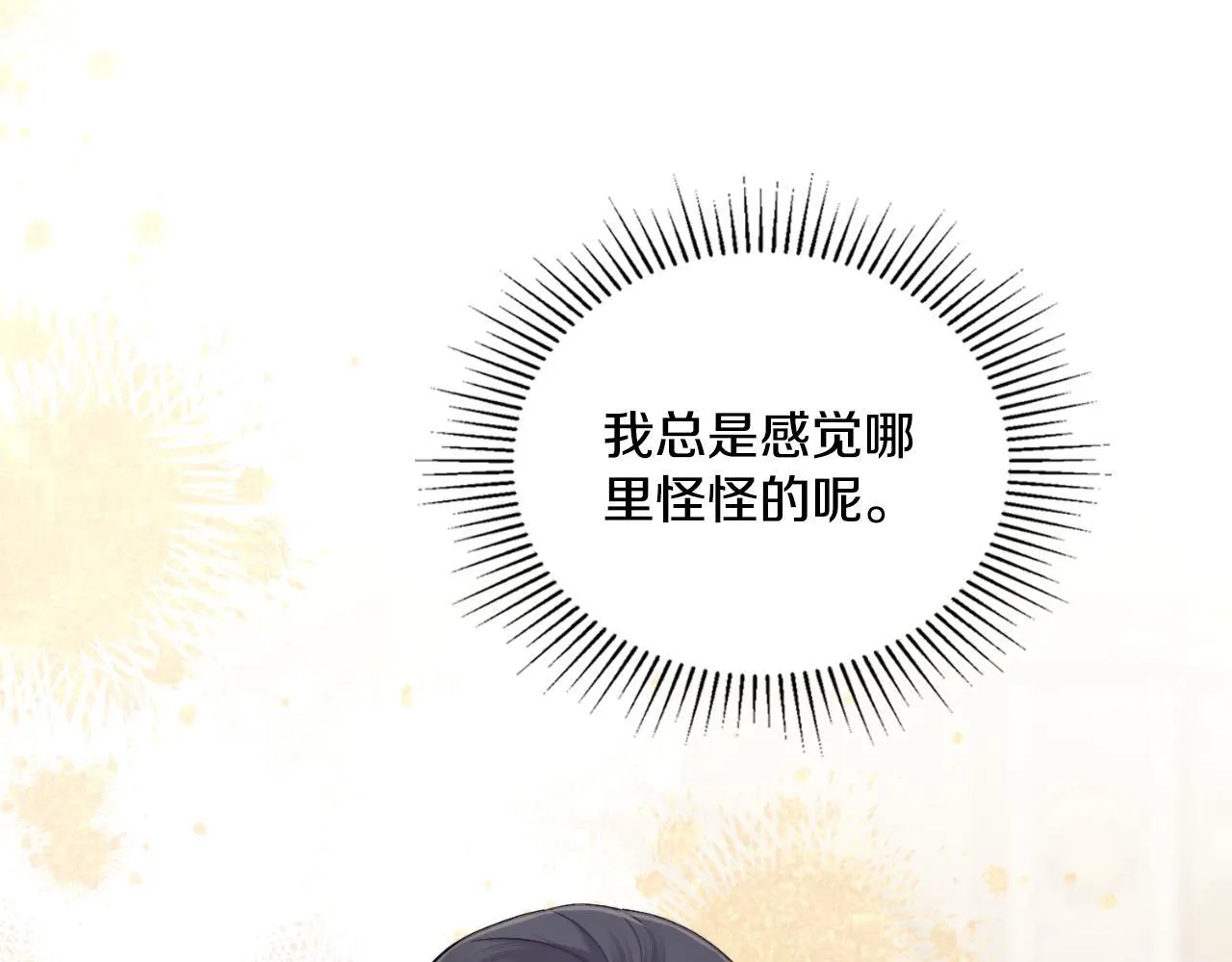 第52话 秘密见面 第8页