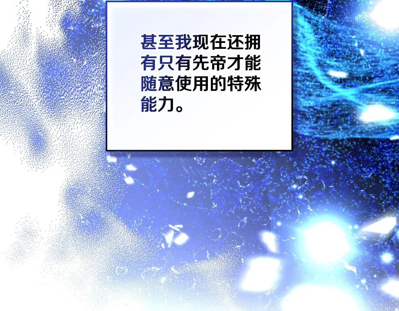 第52话 秘密见面 第19页