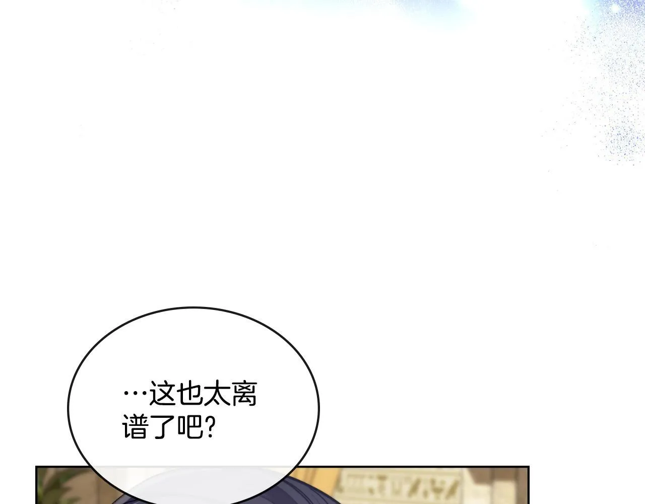 第52话 秘密见面 第20页