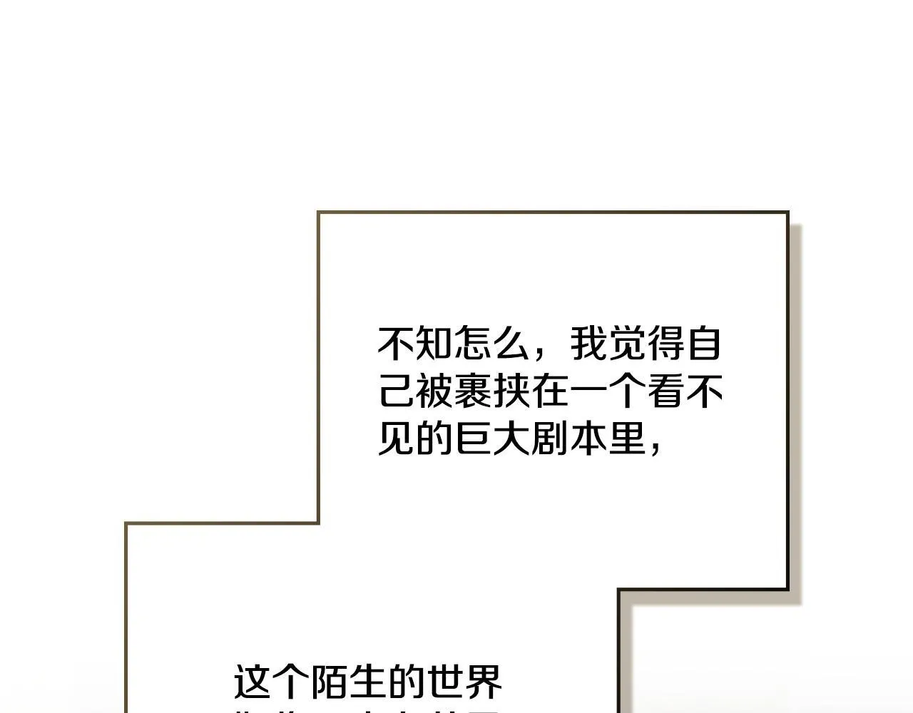 第52话 秘密见面 第23页