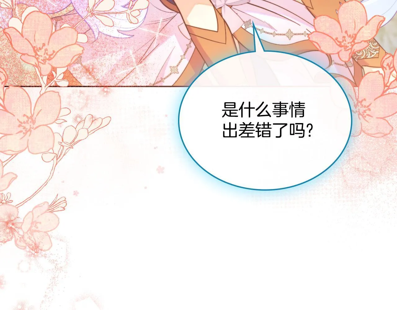 第52话 秘密见面 第35页