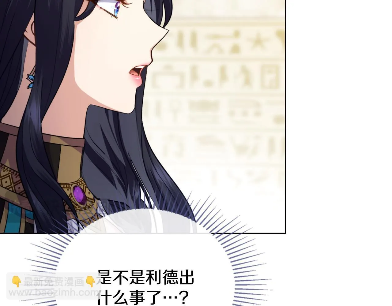 第52话 秘密见面 第39页