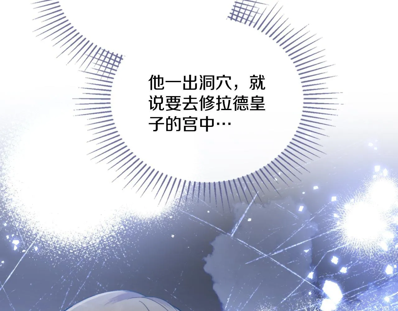 第52话 秘密见面 第40页