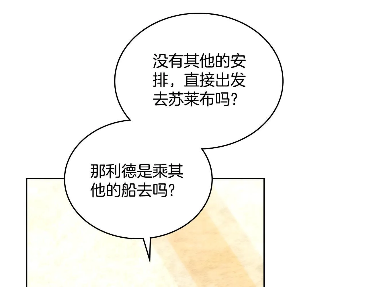 第52话 秘密见面 第55页