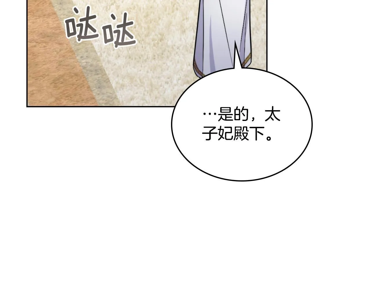 第52话 秘密见面 第57页