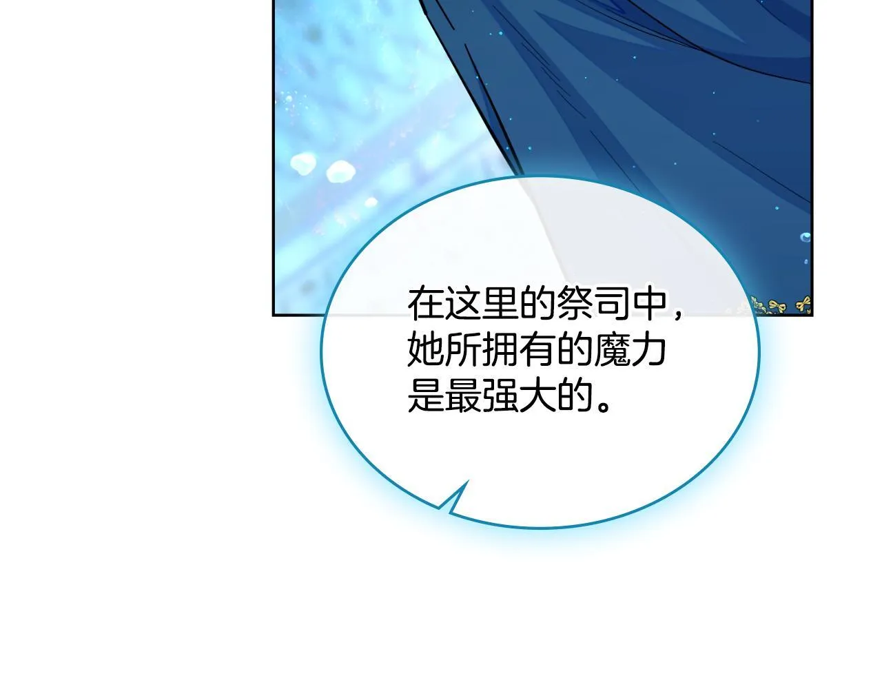 第52话 秘密见面 第90页