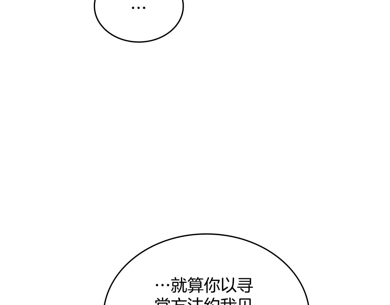 第52话 秘密见面 第93页