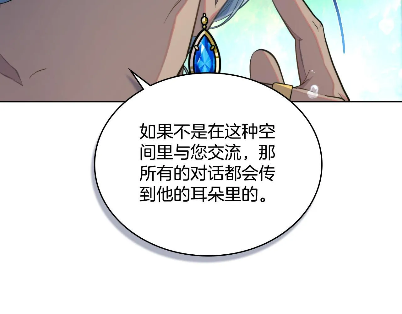 第52话 秘密见面 第114页