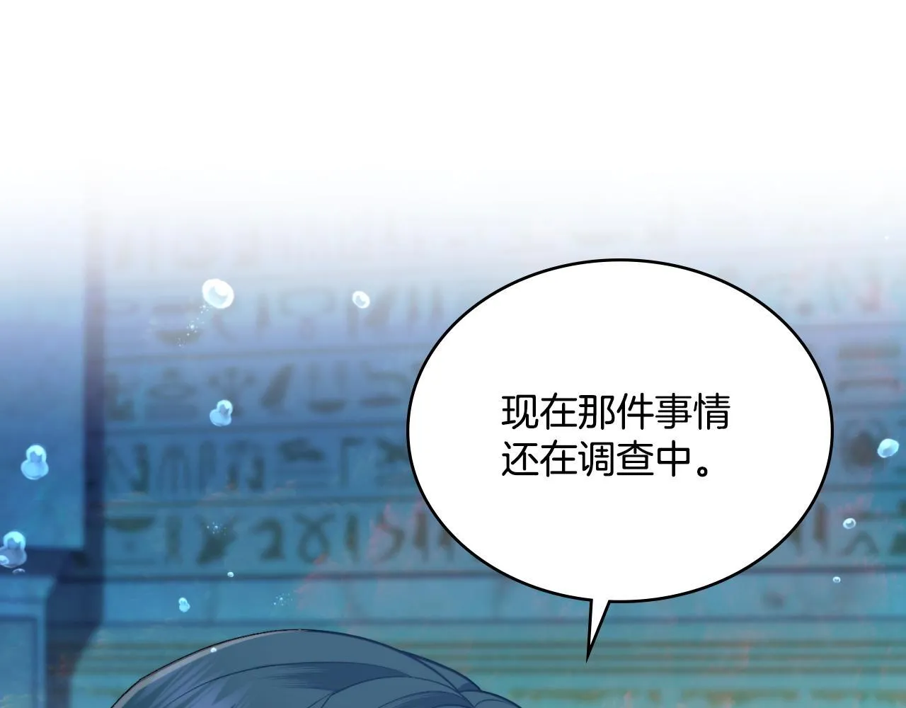 第52话 秘密见面 第124页