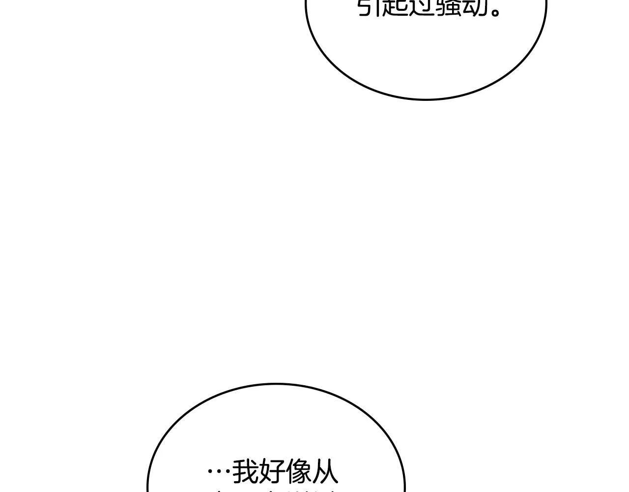 第52话 秘密见面 第134页