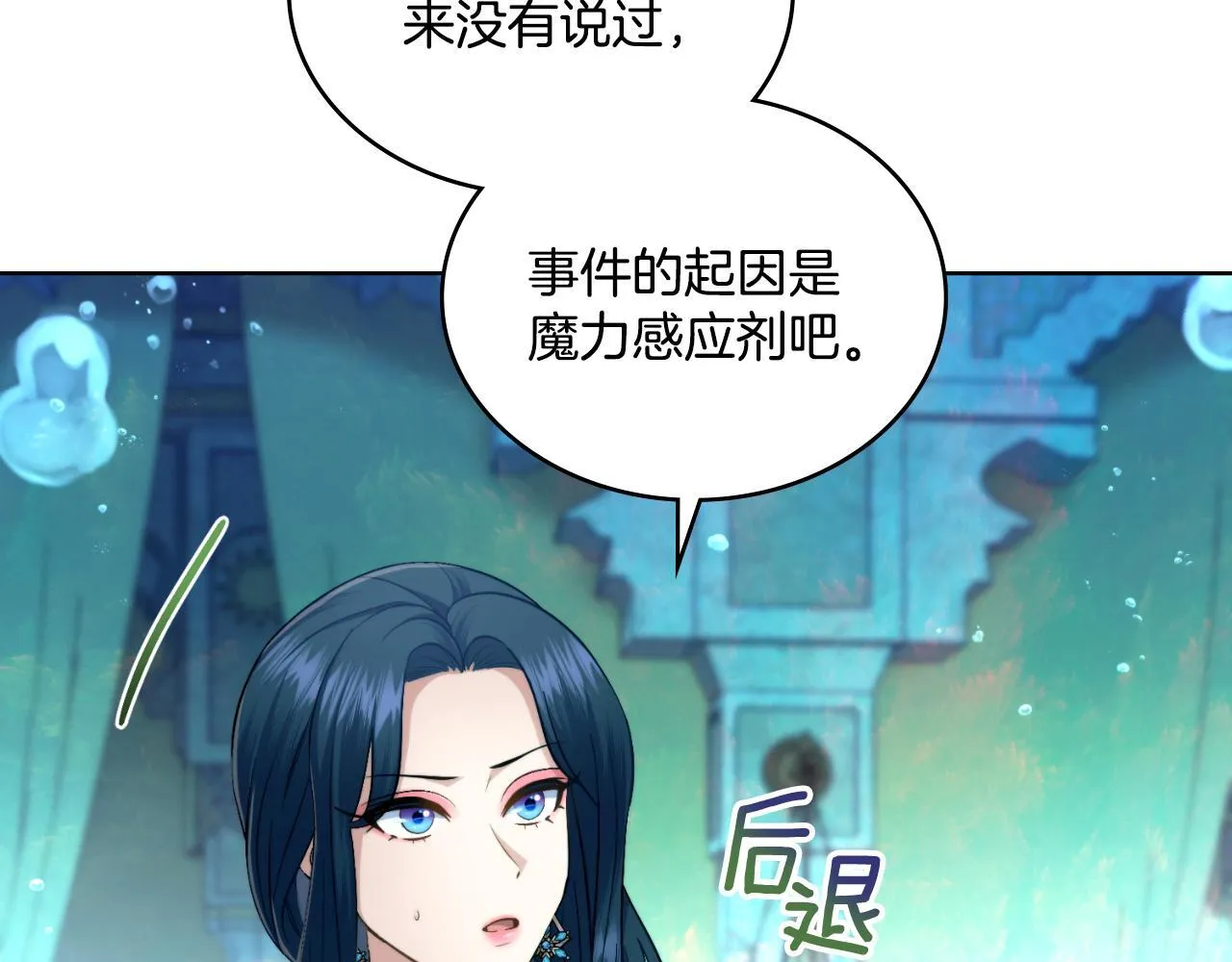 第52话 秘密见面 第135页