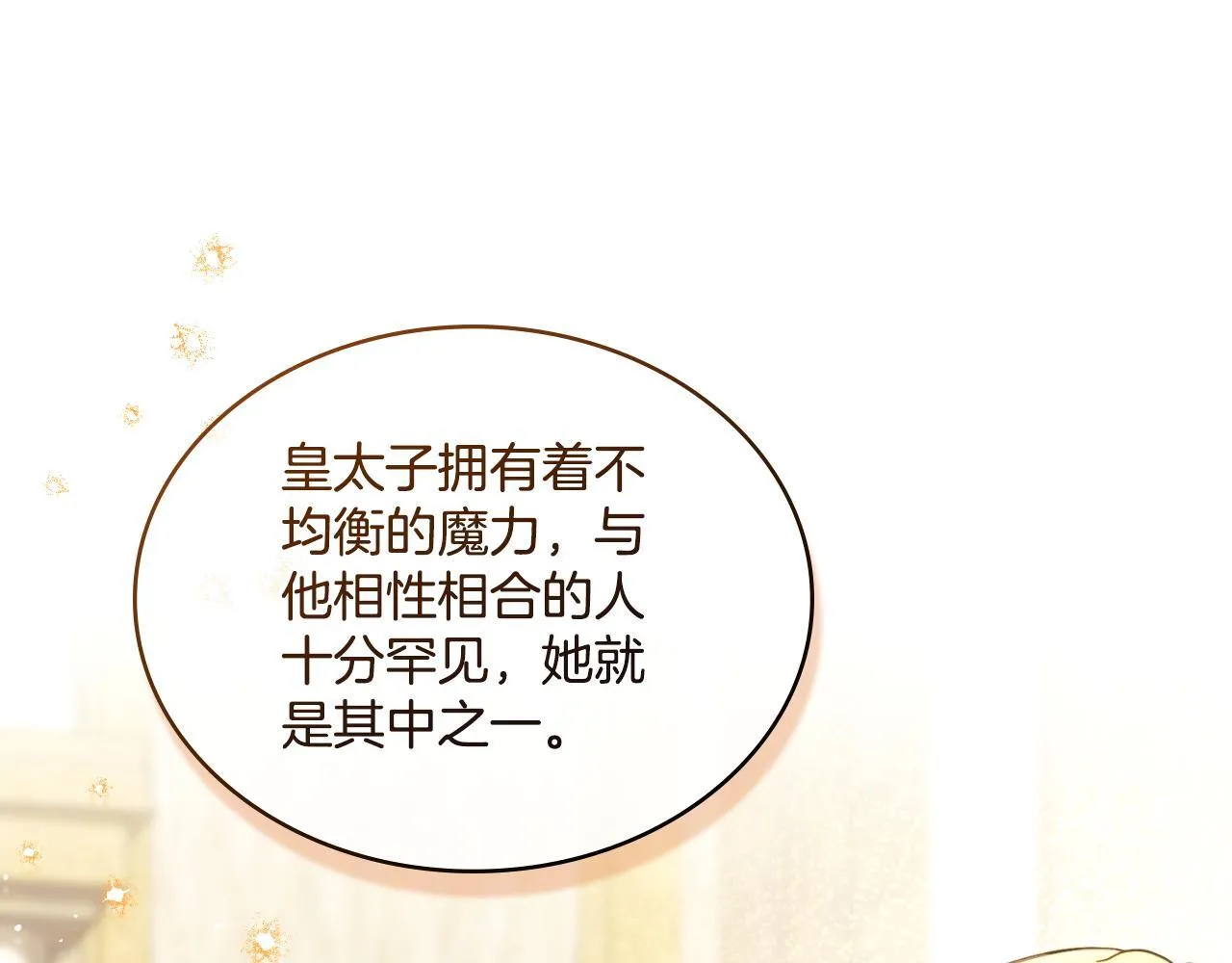 第52话 秘密见面 第147页