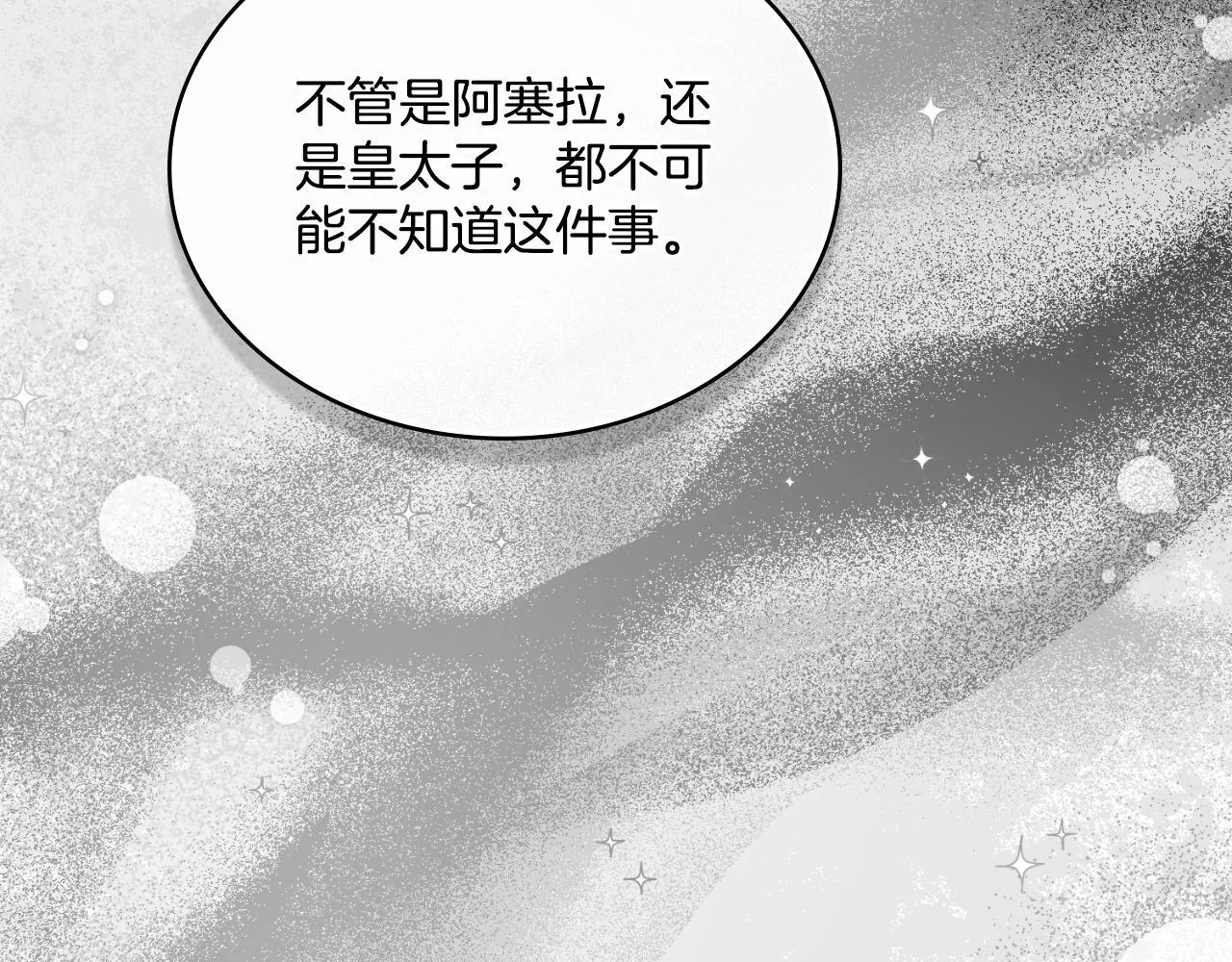 第52话 秘密见面 第163页