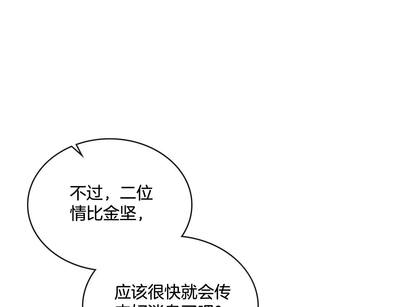 第55话 太子妃在哪儿 第1页