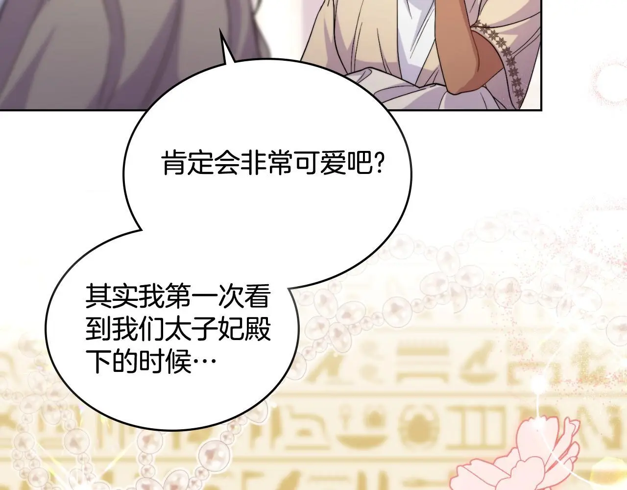 第55话 太子妃在哪儿 第6页
