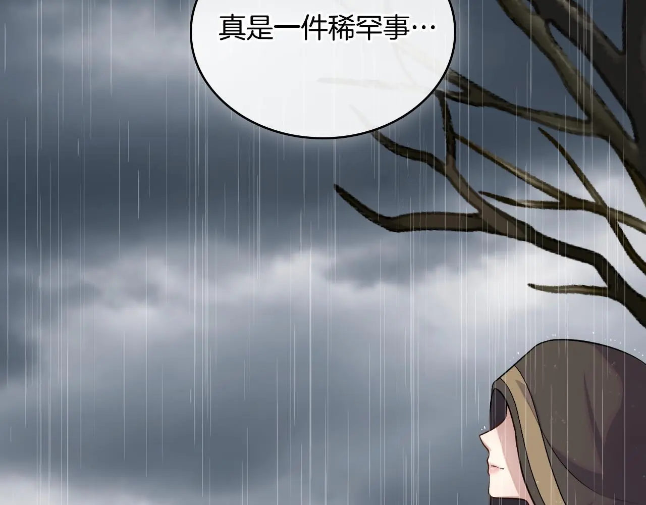 第55话 太子妃在哪儿 第23页