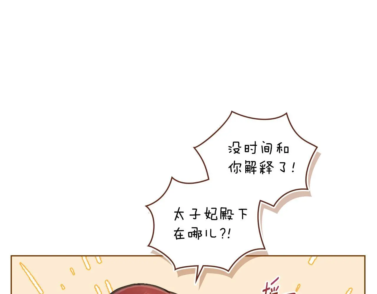 第55话 太子妃在哪儿 第65页