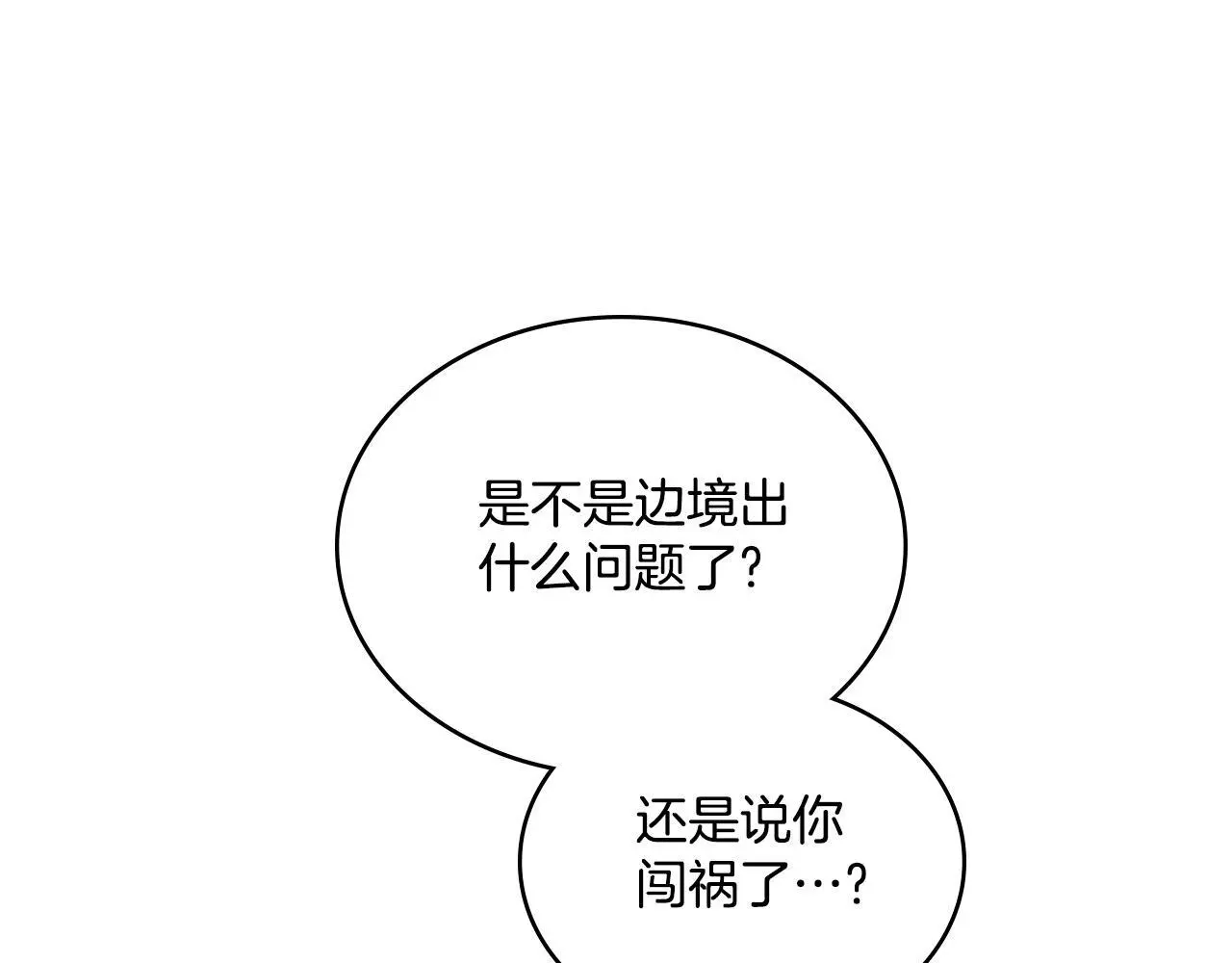 第55话 太子妃在哪儿 第67页