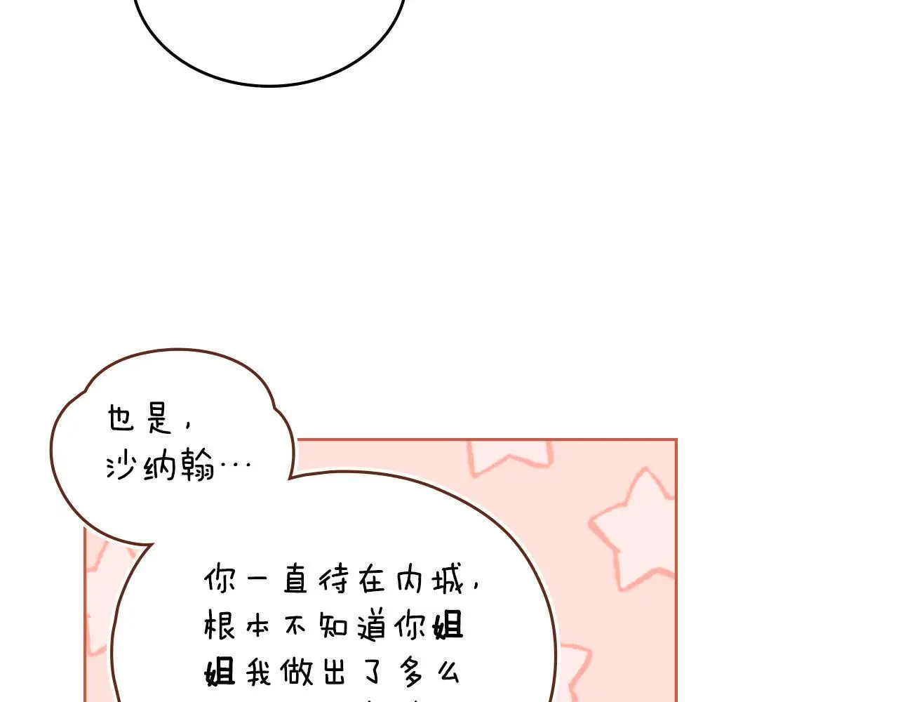 第55话 太子妃在哪儿 第69页