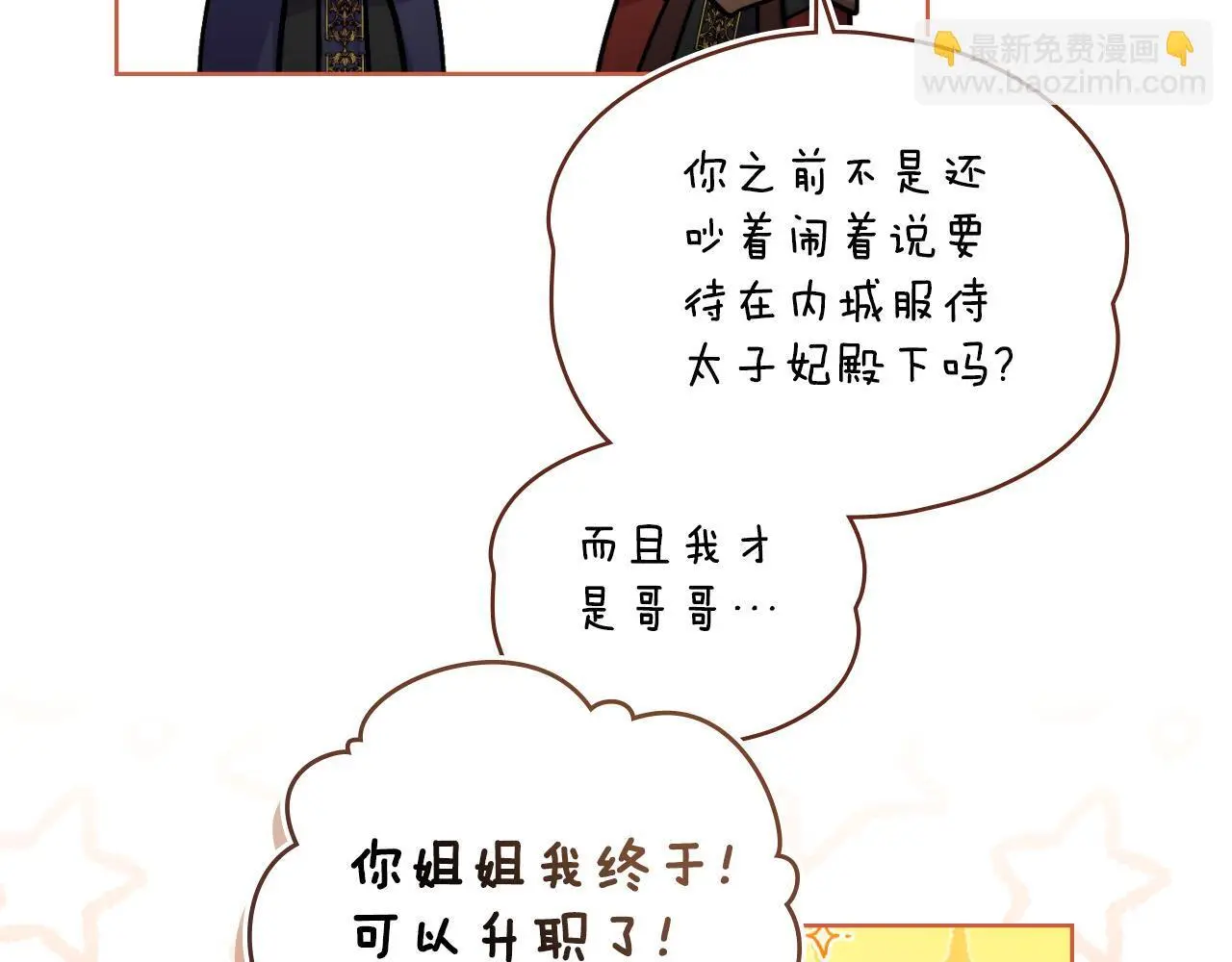 第55话 太子妃在哪儿 第71页