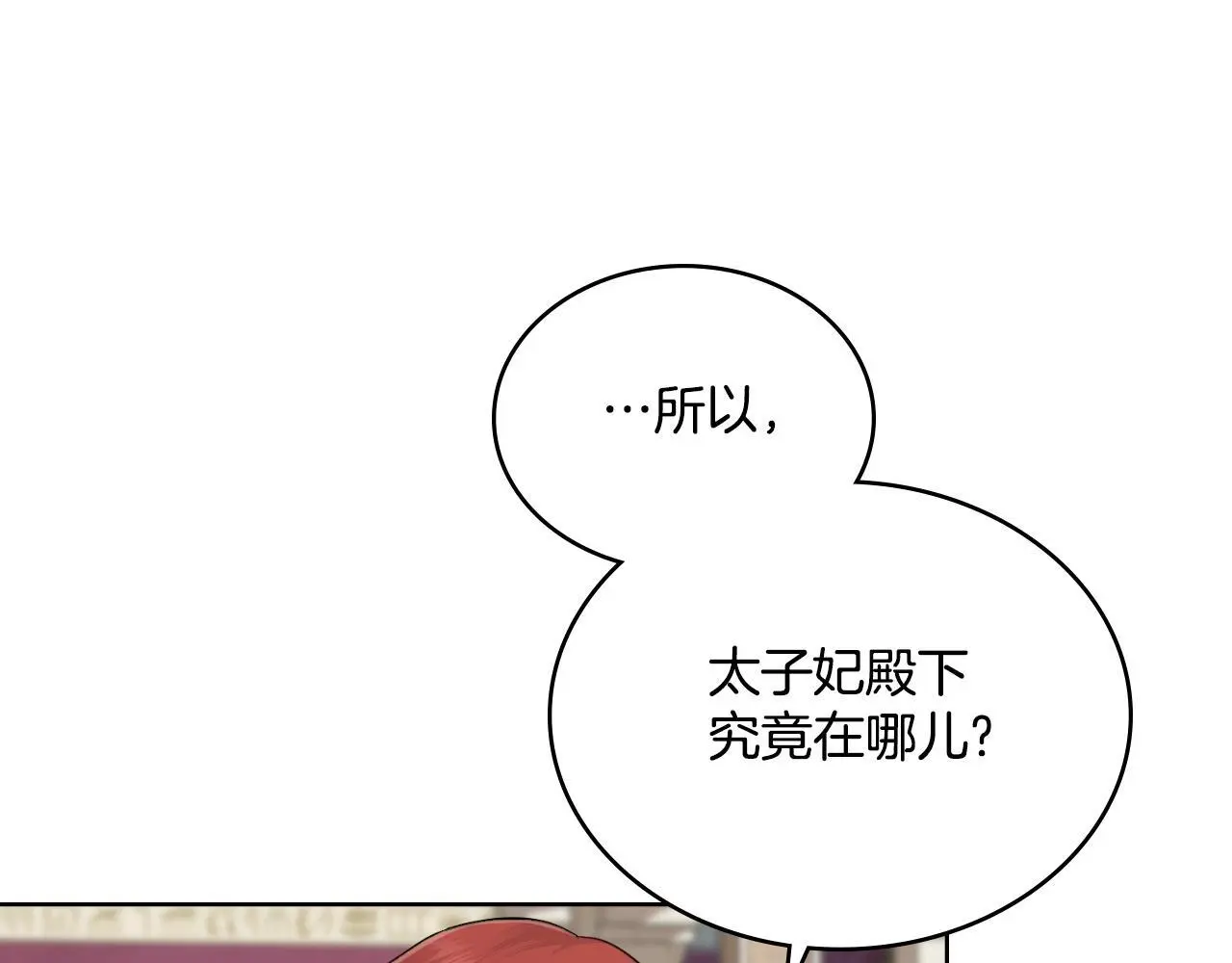 第55话 太子妃在哪儿 第74页