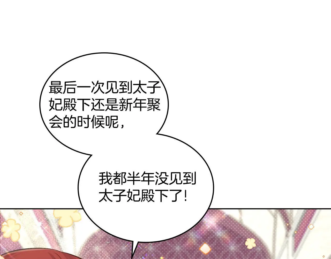 第55话 太子妃在哪儿 第76页