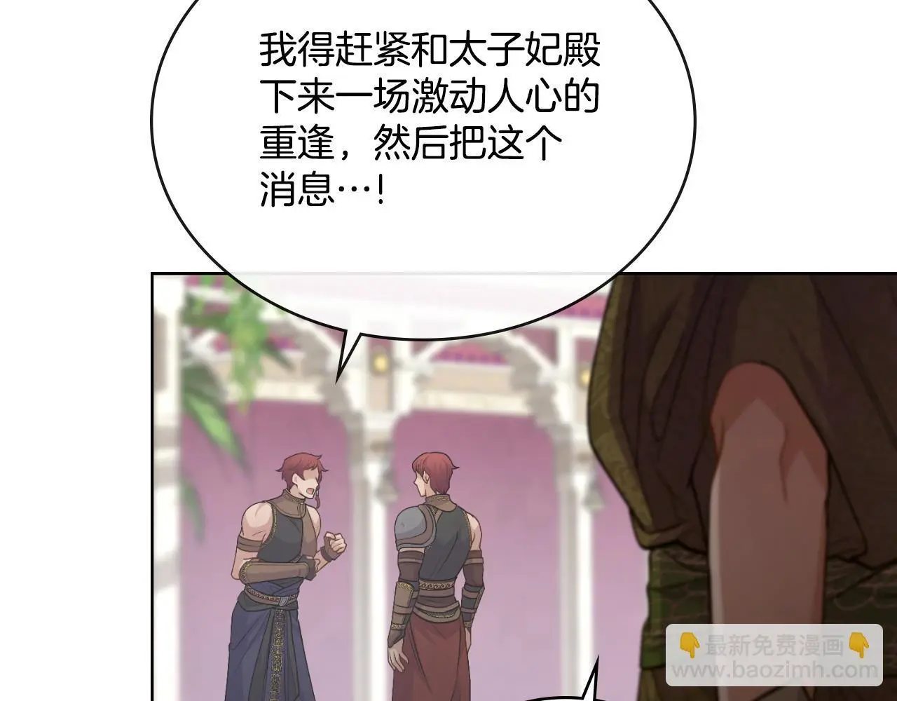 第55话 太子妃在哪儿 第79页