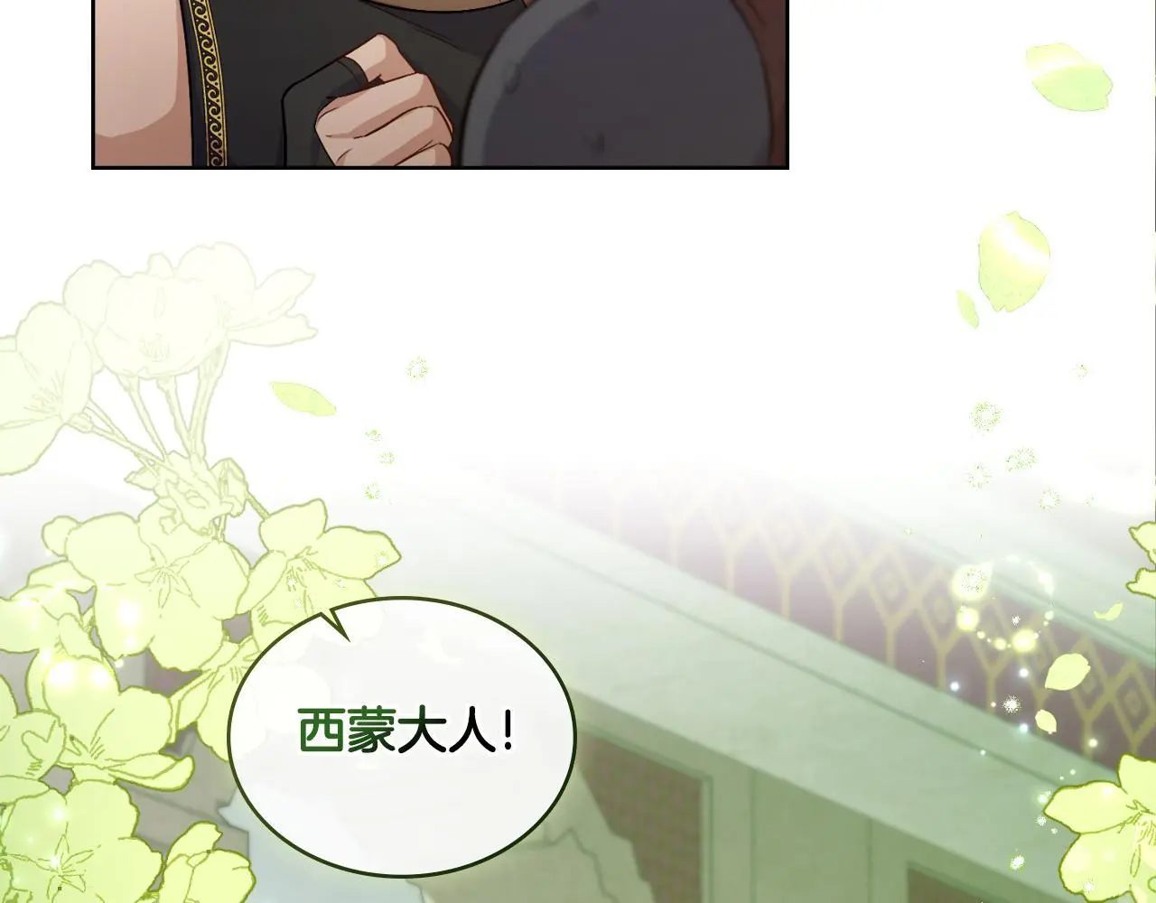 第55话 太子妃在哪儿 第82页