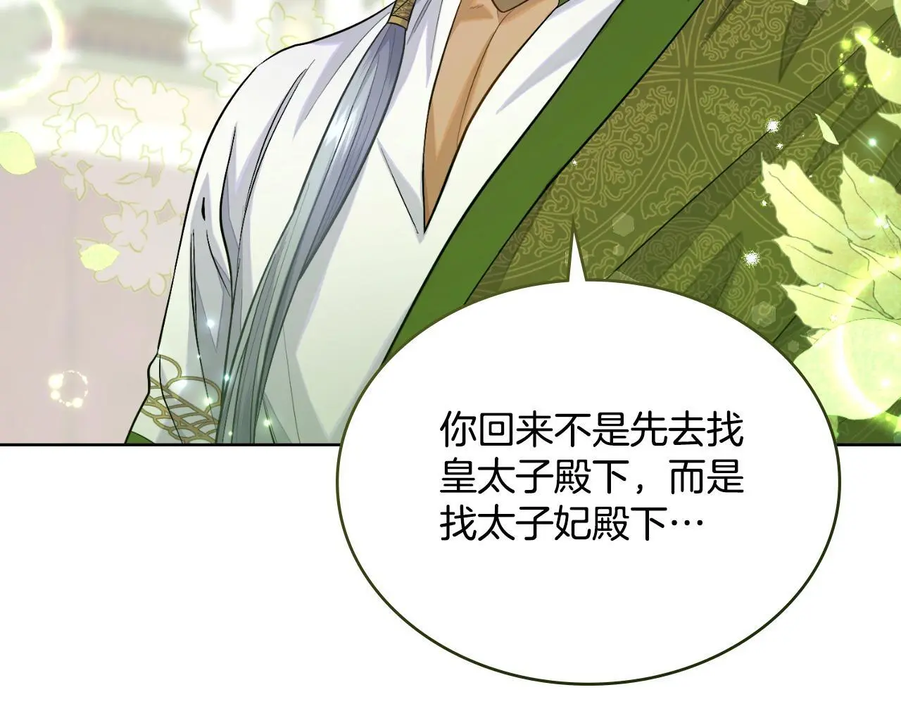 第55话 太子妃在哪儿 第84页
