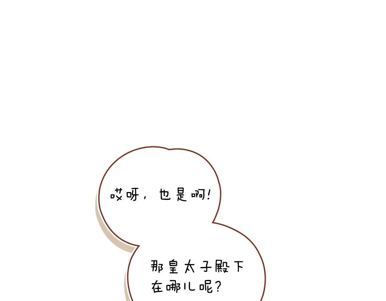 第55话 太子妃在哪儿 第85页