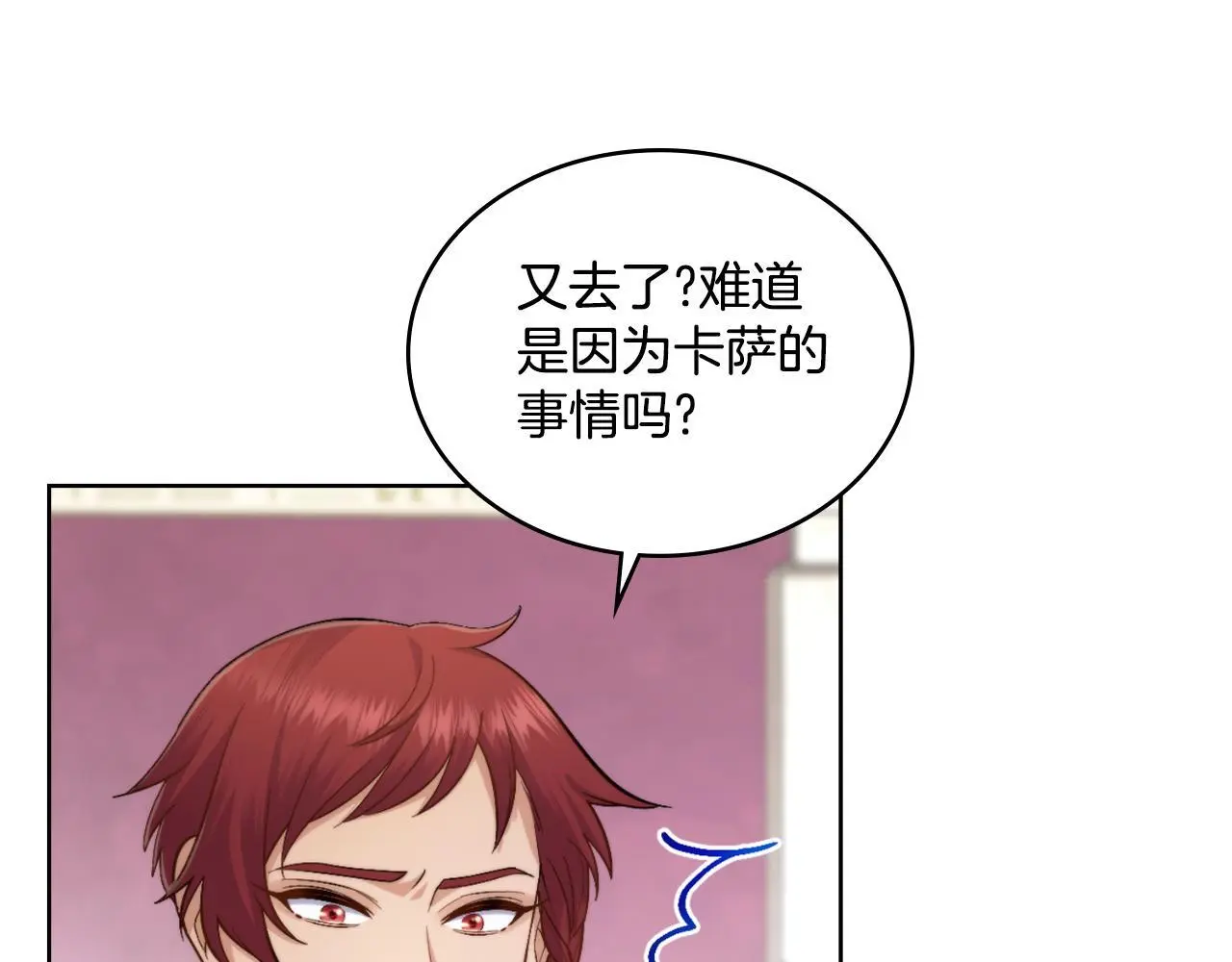 第55话 太子妃在哪儿 第88页