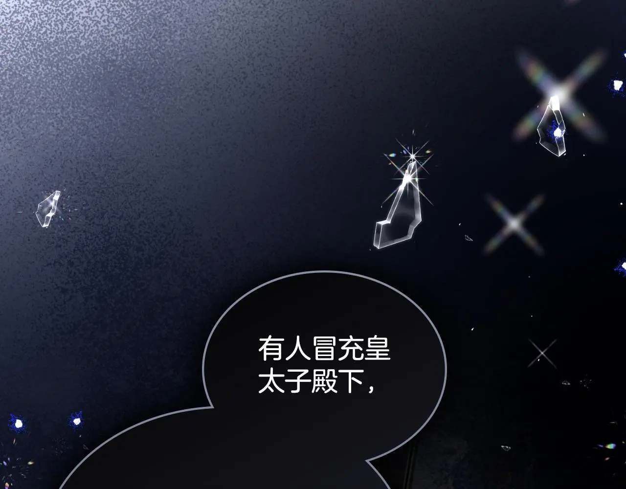 第55话 太子妃在哪儿 第92页
