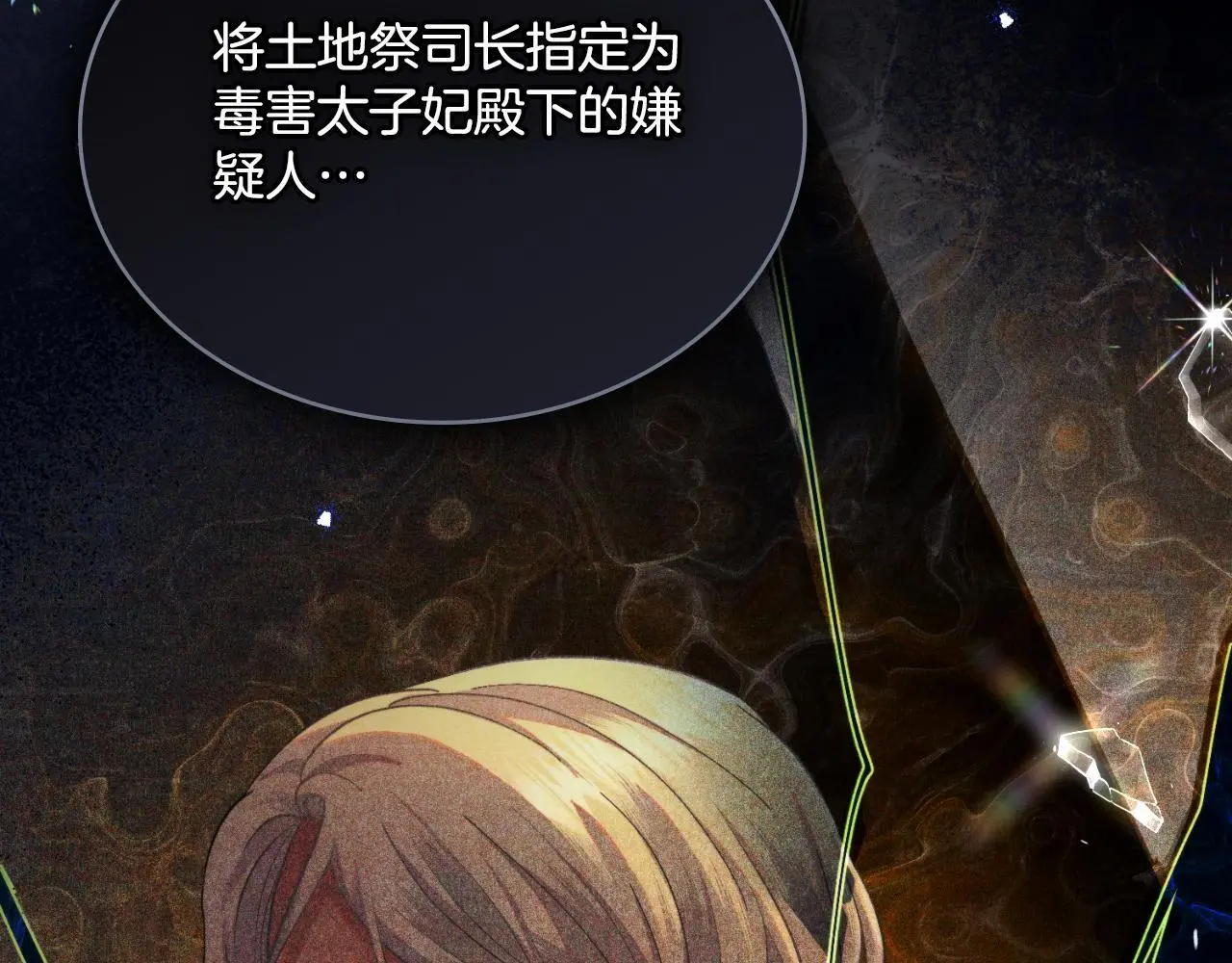 第55话 太子妃在哪儿 第93页