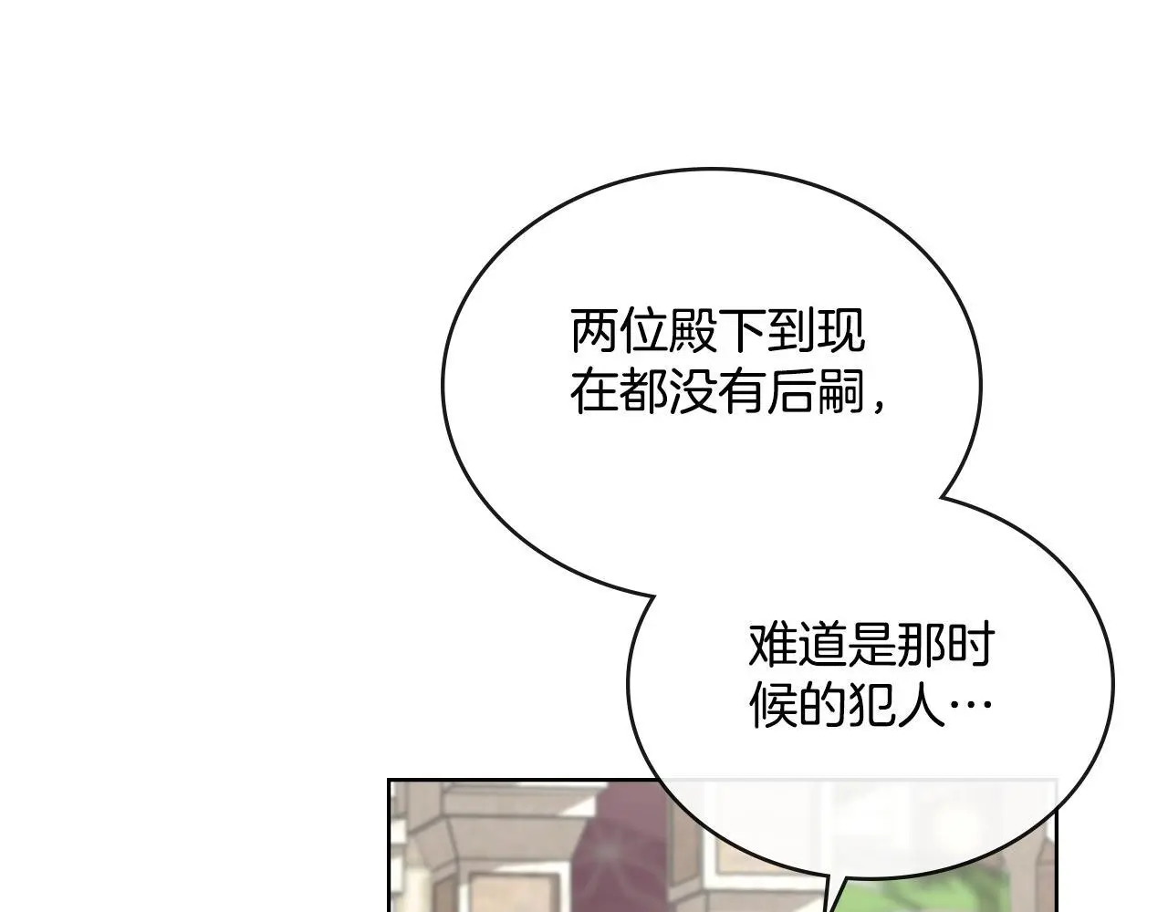 第55话 太子妃在哪儿 第103页